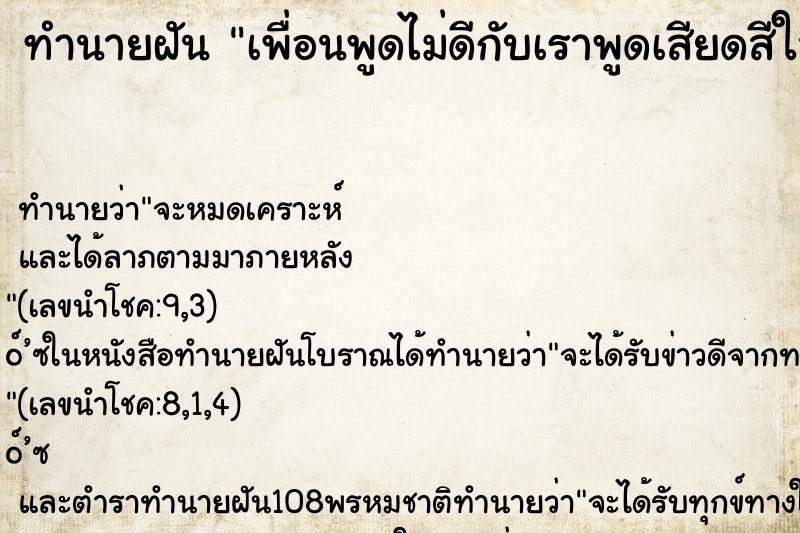 ทำนายฝัน เพื่อนพูดไม่ดีกับเราพูดเสียดสีใส่ร้ายเรา ทำนายฝัน เพื่อนพูดไม่ดีกับเราพูดเสียดสีใส่ร้ายเรา