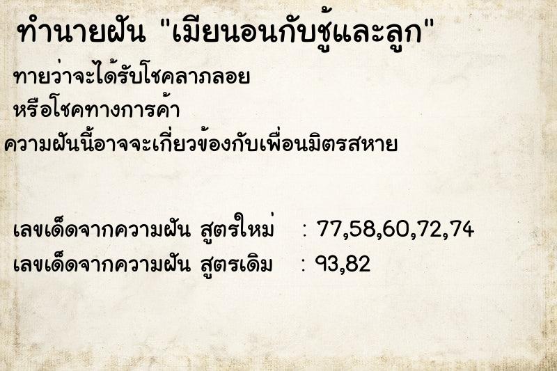 ทำนายฝันทำนายฝันเมียนอนกับชู้และลูก