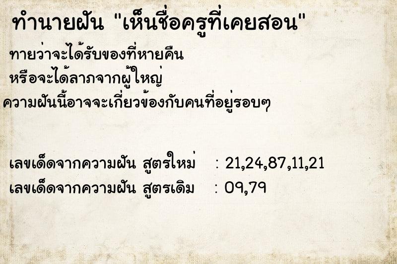 ทำนายฝัน เห็นชื่อครูที่เคยสอน