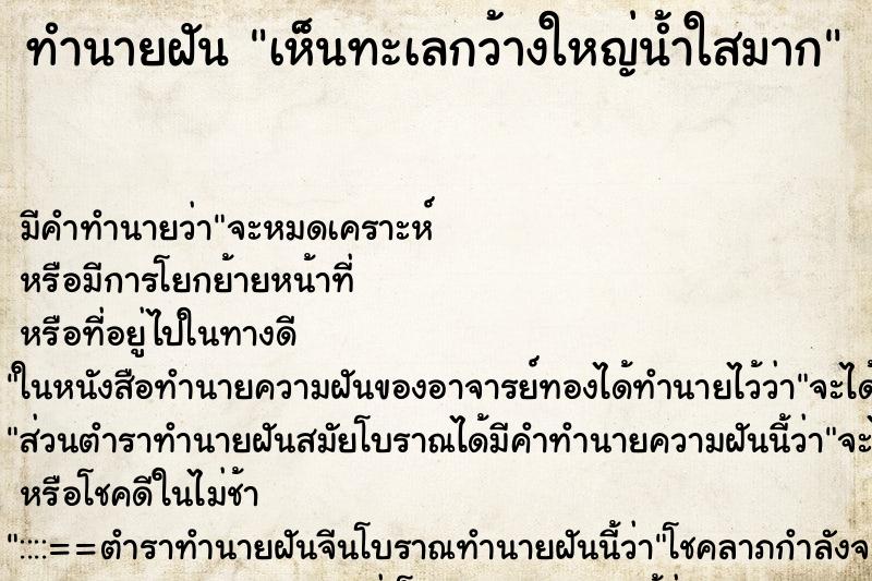 ทำนายฝัน เห็นทะเลกว้างใหญ่น้ำใสมาก ทำนายฝัน เห็นทะเลกว้างใหญ่น้ำใสมาก