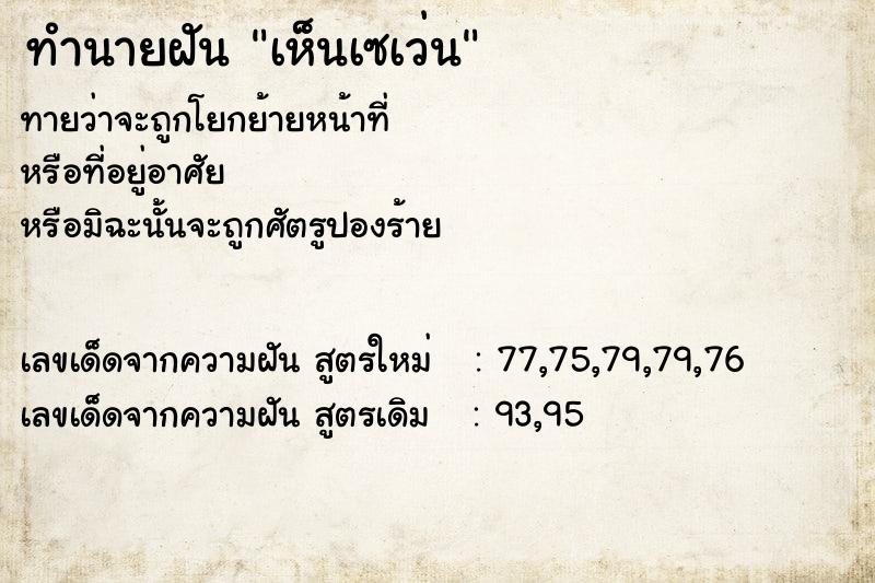 ทำนายฝันทำนายฝันเห็นเซเว่น