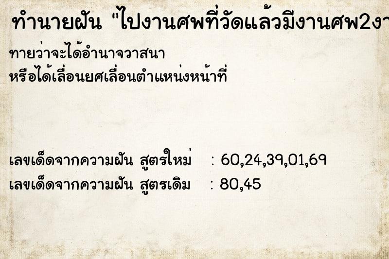 ทำนายฝันไปงานศพที่วัดแล้วมีงานศพ2งาน ทำนายฝันทำนายฝันไปงานศพที่วัดแล้วมีงานศพ2งาน