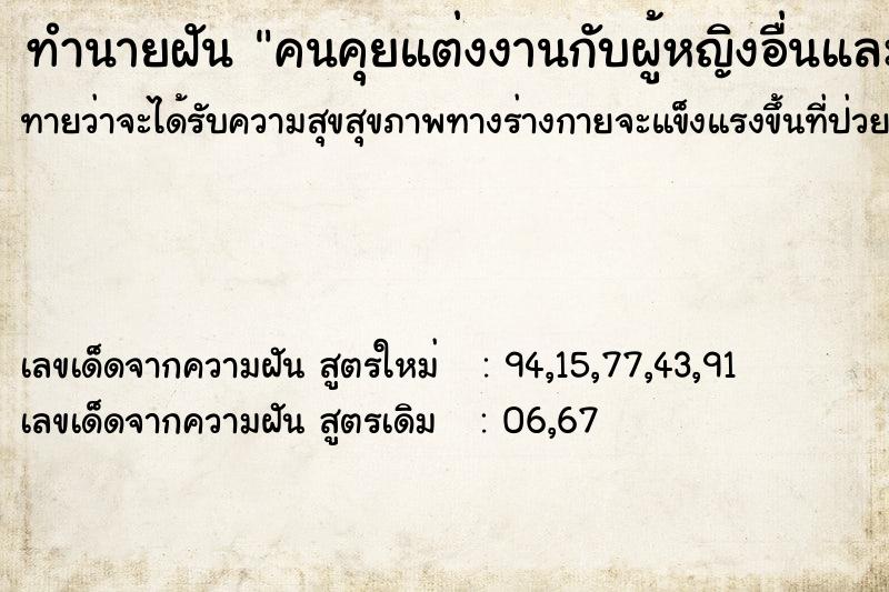 ทำนายฝัน คนคุยแต่งงานกับผู้หญิงอื่นและได้ไปร่วมงาน ทำนายฝัน คนคุยแต่งงานกับผู้หญิงอื่นและได้ไปร่วมงาน
