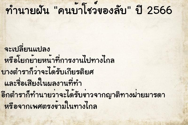 ทำนายฝัน คนบ้าโชว์ของลับ