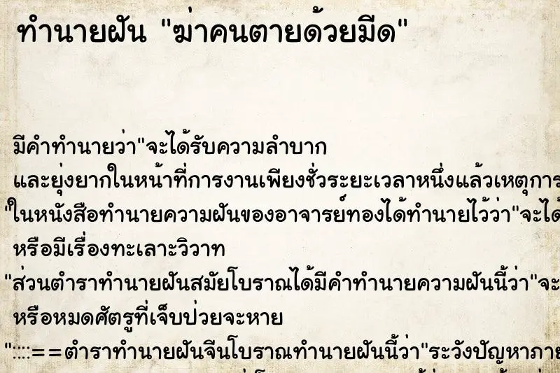 ทำนายฝัน ฆ่าคนตายด้วยมีด ตำราโบราณ แม่นที่สุดในโลก