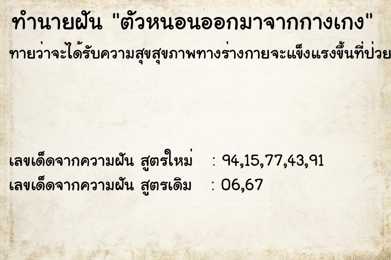 ทำนายฝันทำนายฝันตัวหนอนออกมาจากกางเกง