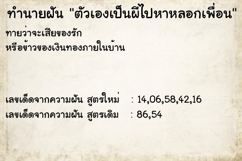 ทำนายฝันตัวเองเป็นผีไปหาหลอกเพื่อน ทำนายฝันทำนายฝันตัวเองเป็นผีไปหาหลอกเพื่อน