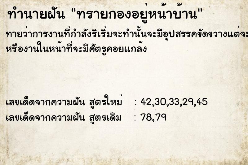 ทำนายฝันทำนายฝันทรายกองอยู่หน้าบ้าน