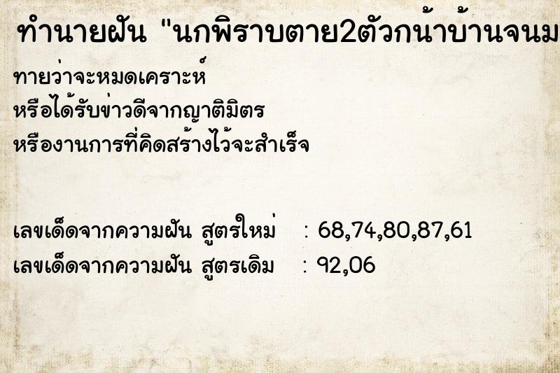 ทำนายฝันนกพิราบตาย2ตัวกน้าบ้านจนมดขึ้นมากมาย ทำนายฝันทำนายฝันนกพิราบตาย2ตัวกน้าบ้านจนมดขึ้นมากมาย