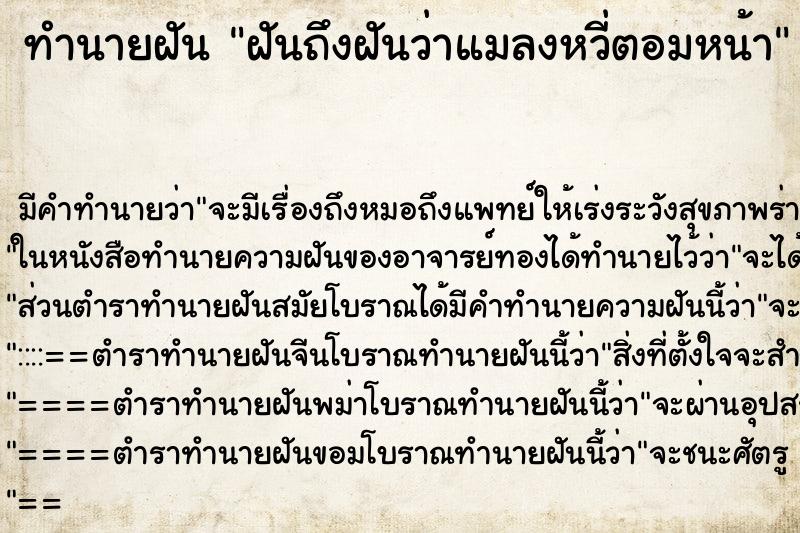 ทำนายฝันฝันถึงฝันว่าแมลงหวี่ตอมหน้า ทำนายฝันทำนายฝันฝันถึงฝันว่าแมลงหวี่ตอมหน้า