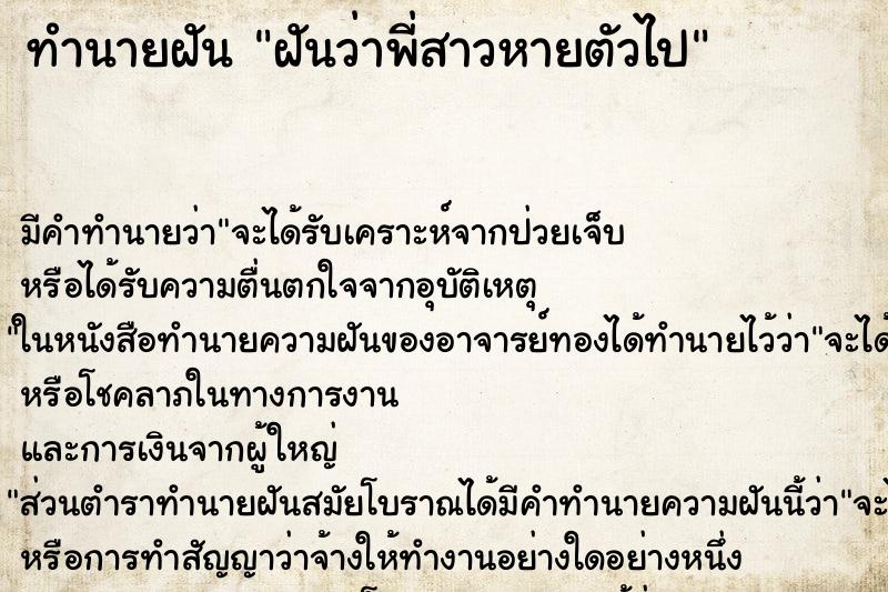 ทำนายฝัน ฝันว่าพี่สาวหายตัวไป ทำนายฝัน ฝันว่าพี่สาวหายตัวไป