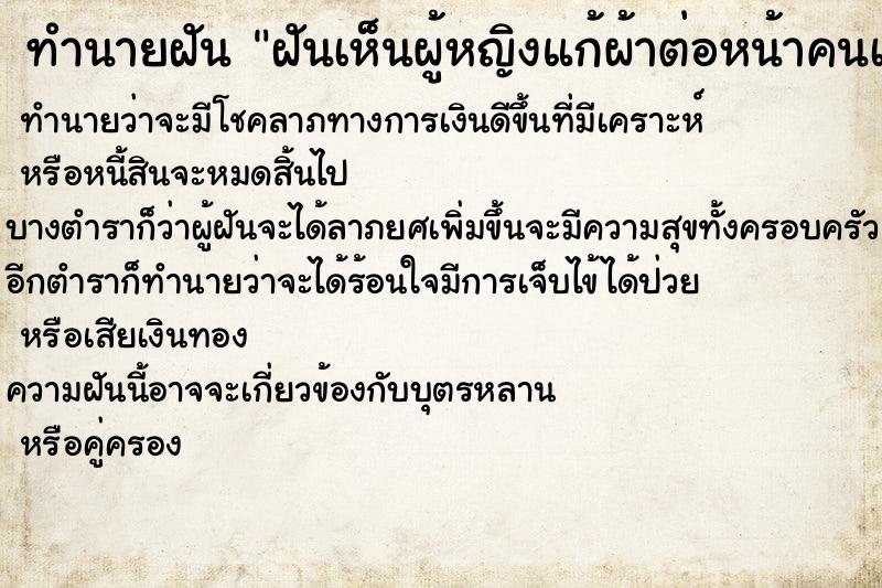 ทำนายฝันฝันเห็นผู้หญิงแก้ผ้าต่อหน้าคนเยอะ ทำนายฝันทำนายฝันฝันเห็นผู้หญิงแก้ผ้าต่อหน้าคนเยอะ