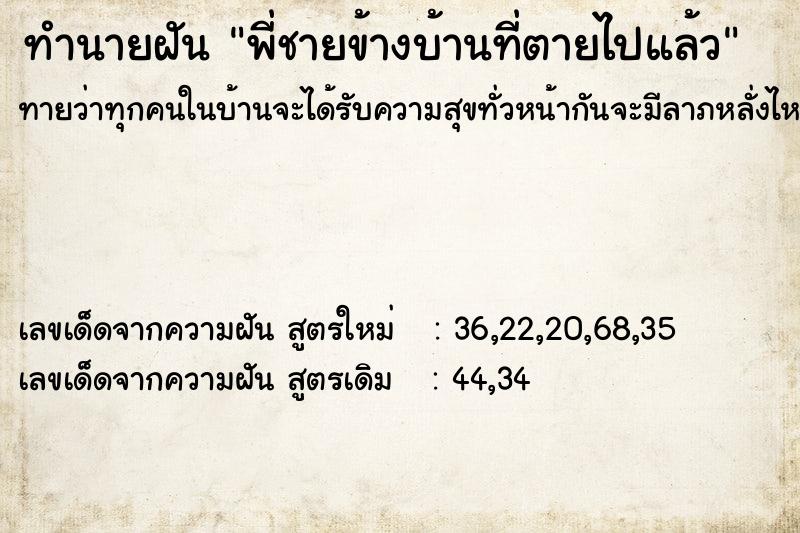 ทำนายฝัน พี่ชายข้างบ้านที่ตายไปแล้ว ทำนายฝัน พี่ชายข้างบ้านที่ตายไปแล้ว