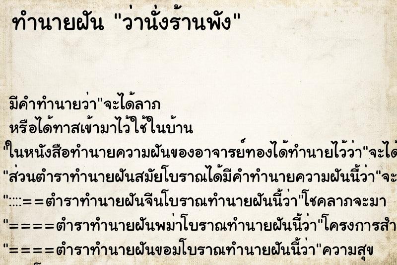 ทำนายฝันทำนายฝันว่านั่งร้านพัง