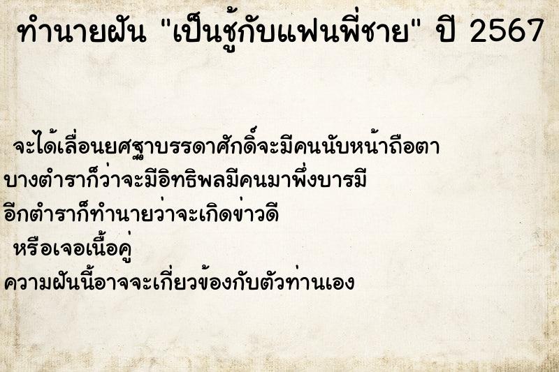ทำนายฝัน เป็นชู้กับแฟนพี่ชาย