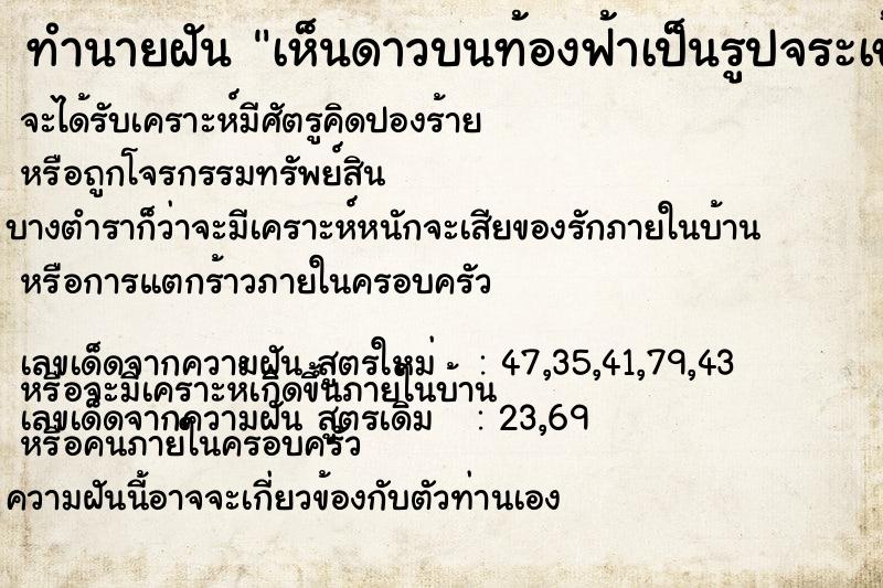 ทำนายฝันทำนายฝันเห็นดาวบนท้องฟ้าเป็นรูปจระเข้