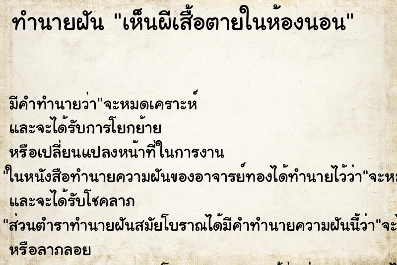 ทำนายฝันทำนายฝันเห็นผีเสื้อตายในห้องนอน