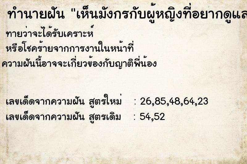 ทำนายฝันทำนายฝันเห็นมังกรกับผู้หญิงที่อยากดูแล