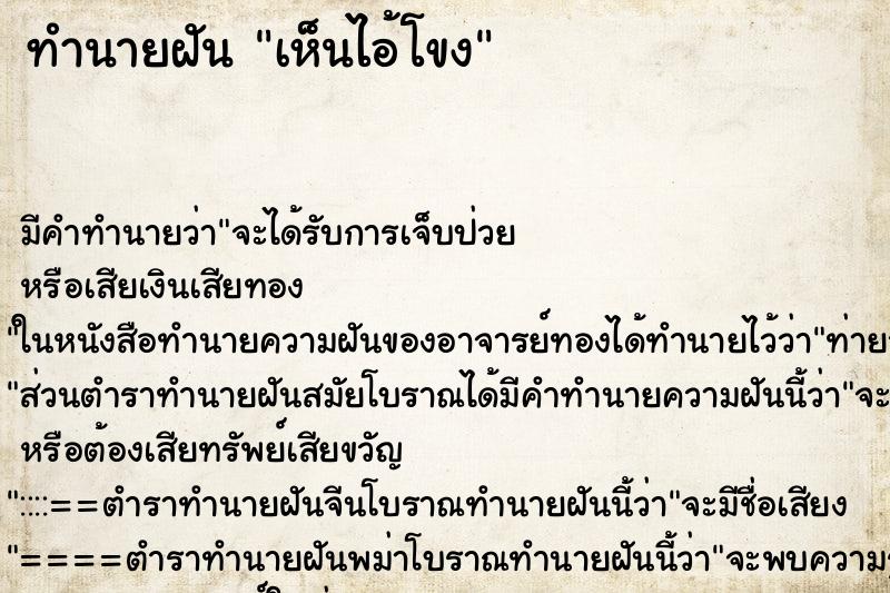 ทำนายฝัน เห็นไอ้โขง ทำนายฝัน เห็นไอ้โขง
