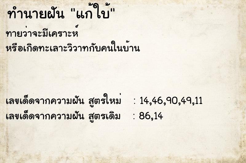 ทำนายฝันทำนายฝันแก้ใบ้