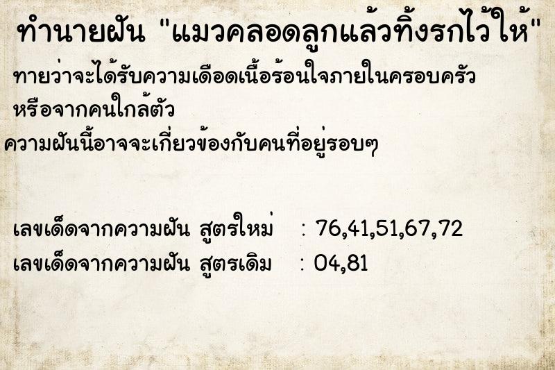 ทำนายฝันแมวคลอดลูกแล้วทิ้งรกไว้ให้ ทำนายฝันทำนายฝันแมวคลอดลูกแล้วทิ้งรกไว้ให้