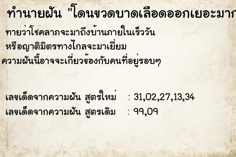 ทำนายฝันโดนขวดบาดเลือดออกเยอะมาก ทำนายฝันทำนายฝันโดนขวดบาดเลือดออกเยอะมาก