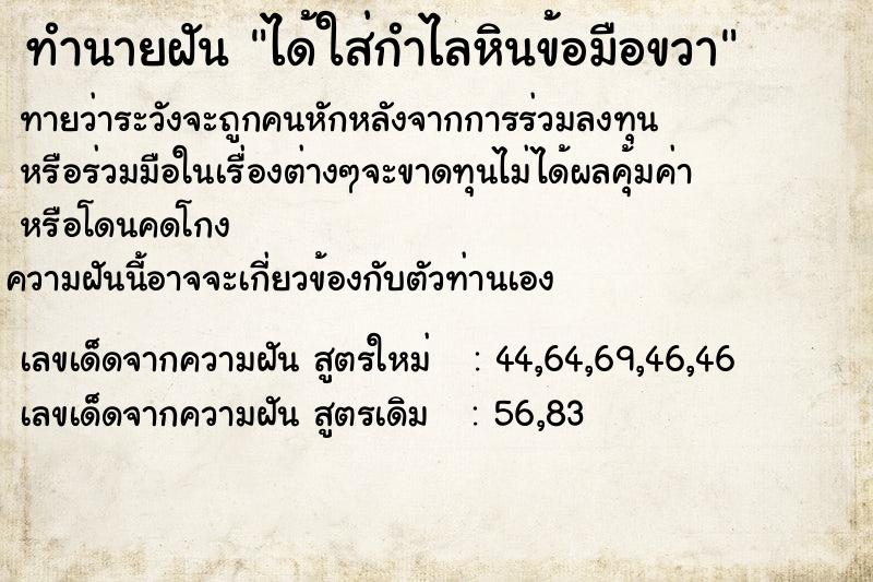 ทำนายฝันได้ใส่กำไลหินข้อมือขวา ทำนายฝันทำนายฝันได้ใส่กำไลหินข้อมือขวา