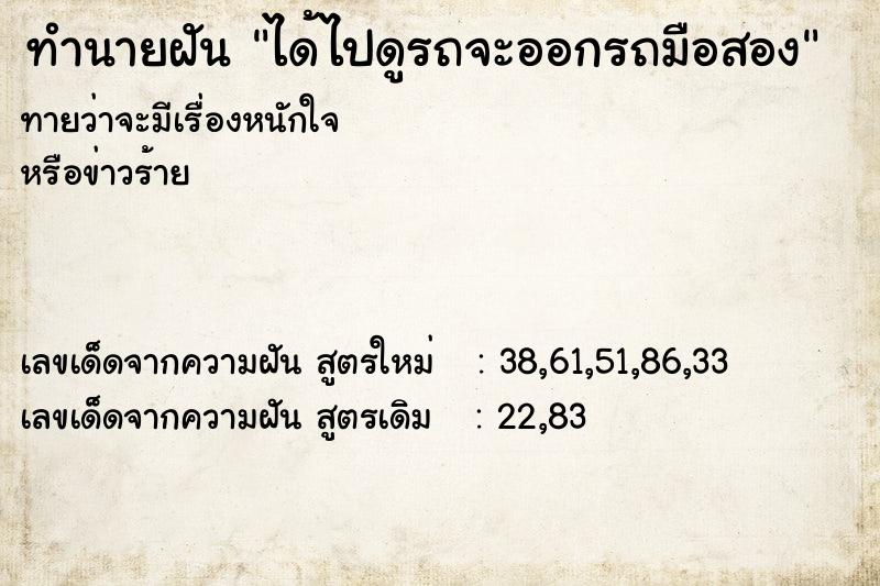 ทำนายฝันทำนายฝันได้ไปดูรถจะออกรถมือสอง