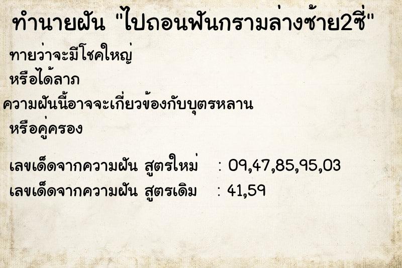 ทำนายฝัน ไปถอนฟันกรามล่างซ้าย2ซี่ แม่นๆ ฟรี ด้วยตำราหนังสือทำนายฝันโบราณ ทำนายฝันไปถอนฟันกรามล่างซ้าย2ซี่