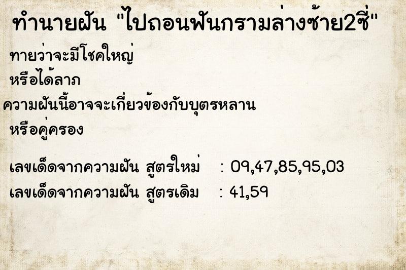 ทำนายฝัน ไปถอนฟันกรามล่างซ้าย2ซี่ ตำราโบราณ แม่นที่สุดในโลก