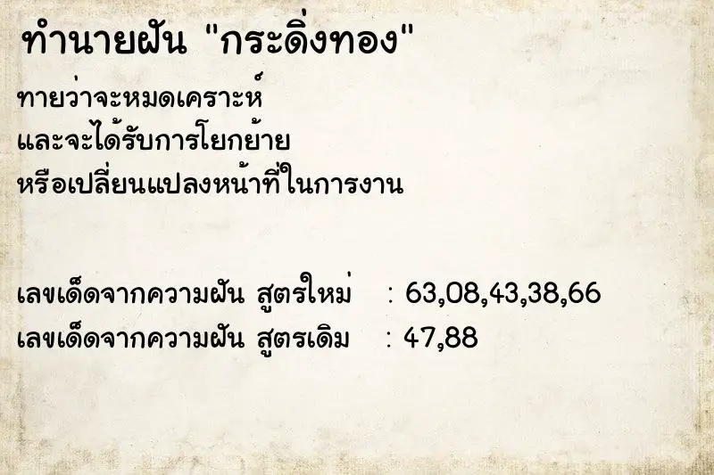 ทำนายฝัน กระดิ่งทอง ตำราโบราณ แม่นที่สุดในโลก