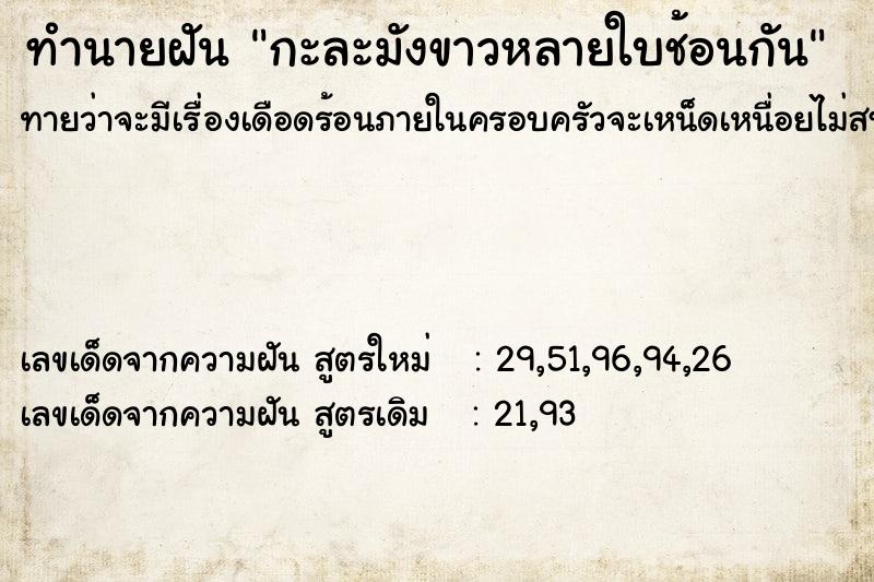 ทำนายฝันทำนายฝันกะละมังขาวหลายใบช้อนกัน