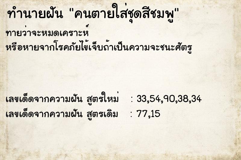 ทำนายฝัน คนตายใส่ชุดสีชมพู ทำนายฝัน คนตายใส่ชุดสีชมพู