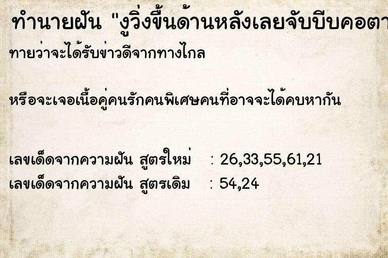 ทำนายฝันทำนายฝันงูวิ่งขื้นด้านหลังเลยจับบีบคอตาย