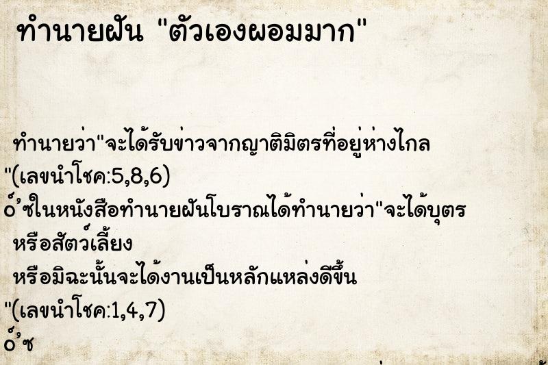 ทำนายฝัน ตัวเองผอมมาก ทำนายฝัน ตัวเองผอมมาก
