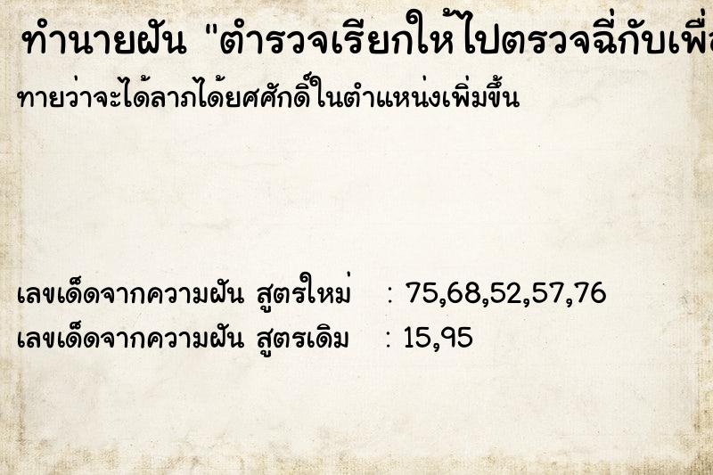 ทำนายฝันตำรวจเรียกให้ไปตรวจฉี่กับเพื่อน ทำนายฝันทำนายฝันตำรวจเรียกให้ไปตรวจฉี่กับเพื่อน