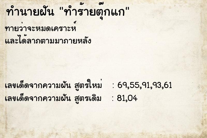 ทำนายฝันทำนายฝันทำร้ายตุ๊กแก