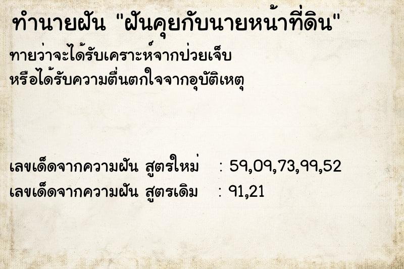 ทำนายฝันทำนายฝันฝันคุยกับนายหน้าที่ดิน