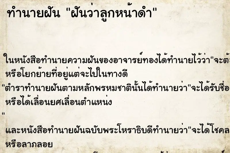 ทำนายฝัน ฝันว่าลูกหน้าดำ ทำนายฝัน ฝันว่าลูกหน้าดำ