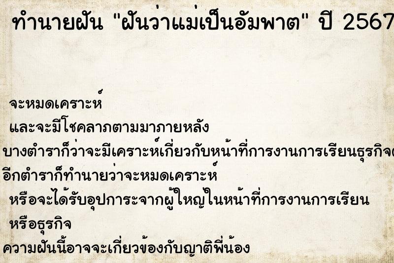 ทำนายฝันฝันว่าแม่เป็นอัมพาต ทำนายฝันทำนายฝันฝันว่าแม่เป็นอัมพาต