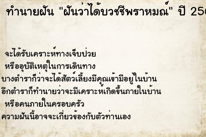 ทำนายฝันฝันว่าได้บวชชีพราหมณ์ ทำนายฝันทำนายฝันฝันว่าได้บวชชีพราหมณ์
