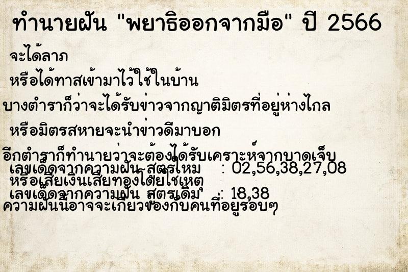 ทำนายฝันพยาธิออกจากมือ ทำนายฝันทำนายฝันพยาธิออกจากมือ