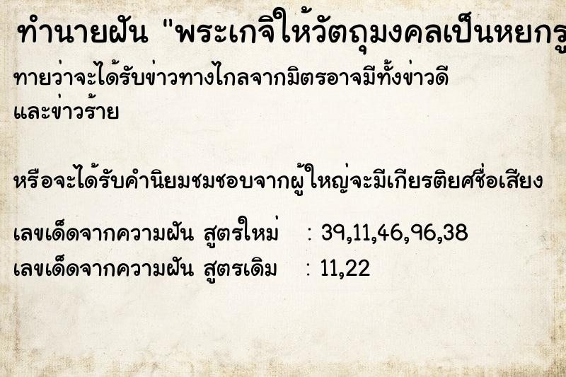 ทำนายฝันพระเกจิให้วัตถุมงคลเป็นหยกรูปพญานาค ทำนายฝันทำนายฝันพระเกจิให้วัตถุมงคลเป็นหยกรูปพญานาค