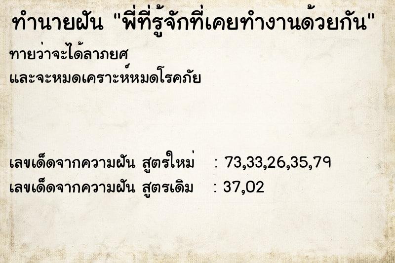 ทำนายฝันทำนายฝันพี่ที่รู้จักที่เคยทำงานด้วยกัน