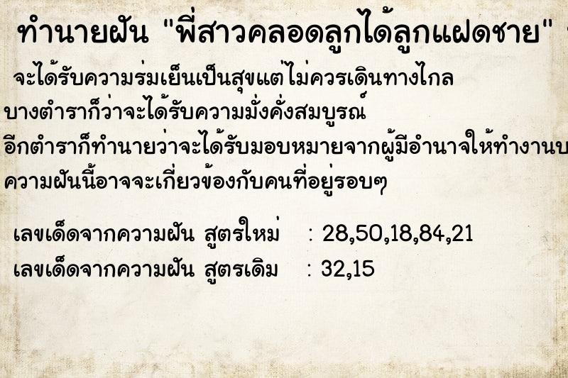 ทำนายฝัน พี่สาวคลอดลูกได้ลูกแฝดชาย