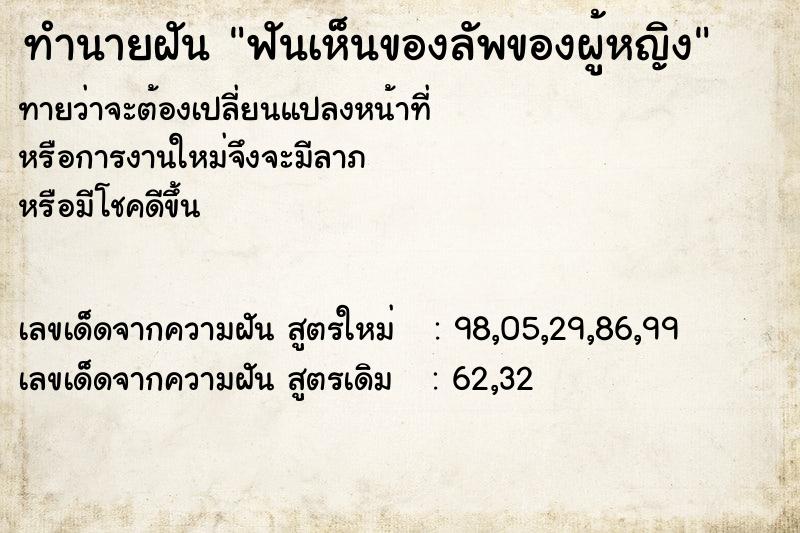 ทำนายฝันฟันเห็นของลัพของผู้หญิง ทำนายฝันทำนายฝันฟันเห็นของลัพของผู้หญิง