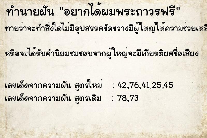 ทำนายฝันอยากได้ผมพระถาวรฟรี ทำนายฝันทำนายฝันอยากได้ผมพระถาวรฟรี