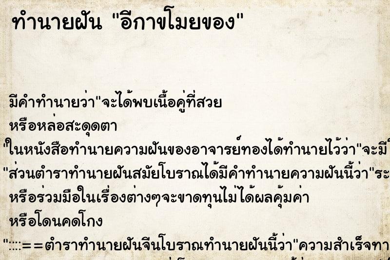 ทำนายฝัน อีกาขโมยของ ทำนายฝัน อีกาขโมยของ