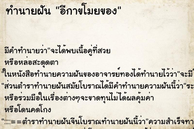 ทำนายฝัน อีกาขโมยของ ตำราโบราณ แม่นที่สุดในโลก