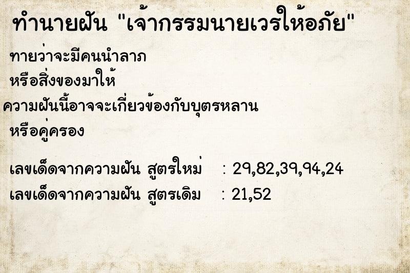 ทำนายฝัน เจ้ากรรมนายเวรให้อภัย